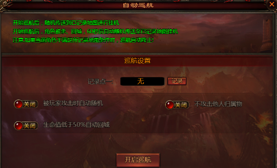 《乾坤天地》自動(dòng)巡航