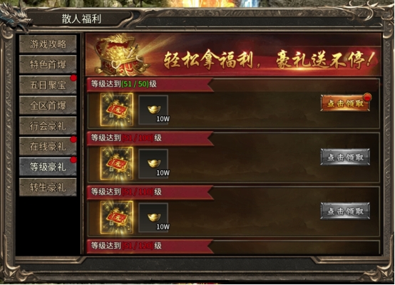 《亂世諸侯》福利活動