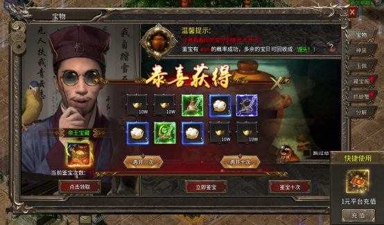 《亂世諸侯》藏寶閣