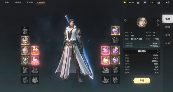 《天子令》裝備系統(tǒng)