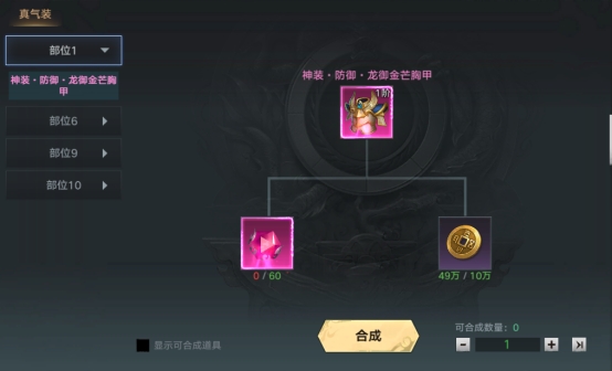 《天子令》裝備合成系統(tǒng)