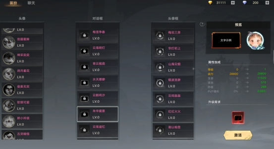 《天子令》裝扮玩法