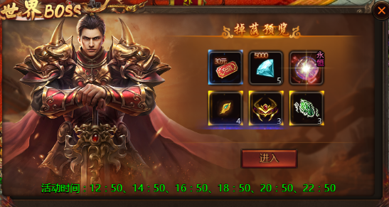 《乾坤天地》世界BOSS