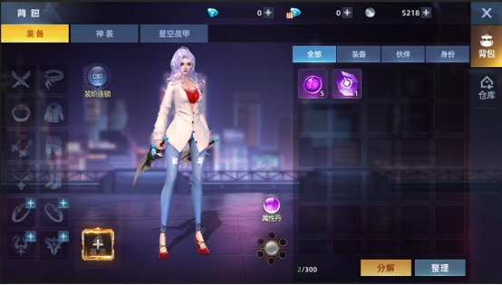 《異能都市》背包系統(tǒng)