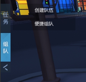 《異能都市》組隊系統(tǒng)