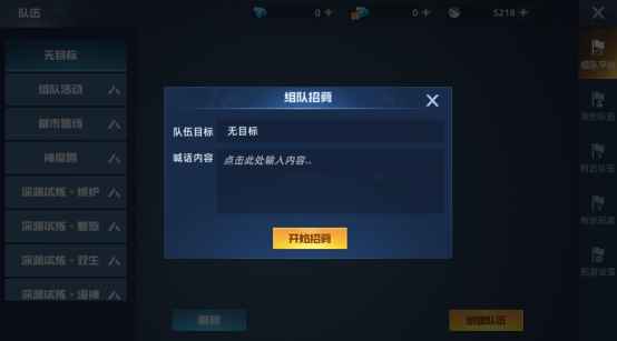 《異能都市》組隊系統(tǒng)