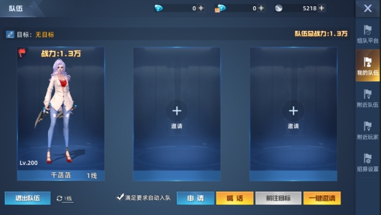 《異能都市》組隊系統(tǒng)