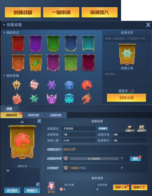 《異能都市》戰(zhàn)盟系統(tǒng)