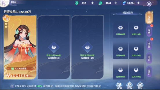 《仙魔劫》仙靈系統(tǒng)