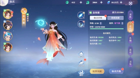 《仙魔劫》仙靈系統(tǒng)