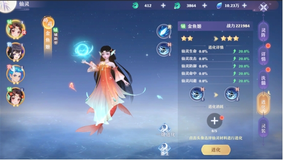 《仙魔劫》仙靈系統(tǒng)