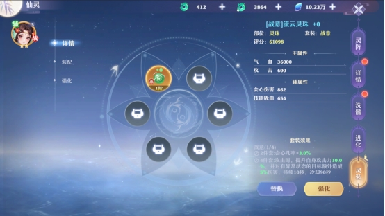 《仙魔劫》仙靈系統(tǒng)