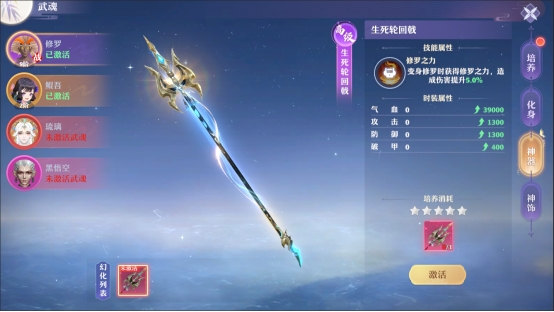 《仙魔劫》武魂系統(tǒng)