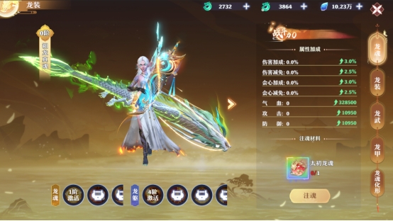 《仙魔劫》龍裝系統(tǒng)