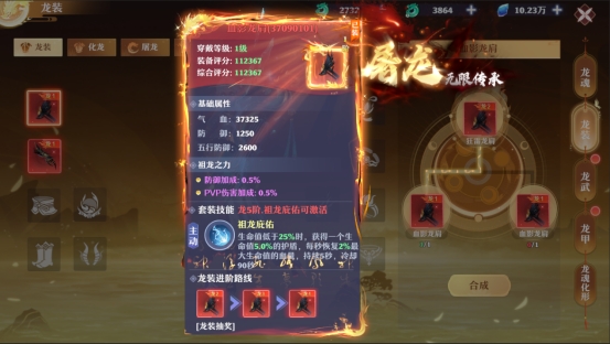 《仙魔劫》龍裝系統(tǒng)