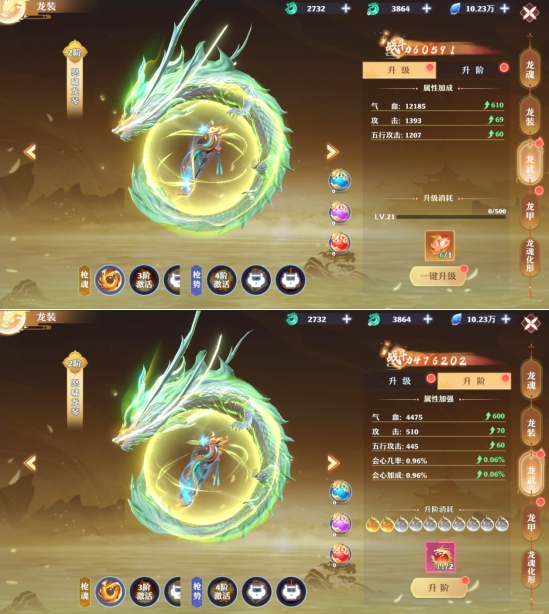 《仙魔劫》龍裝系統(tǒng)