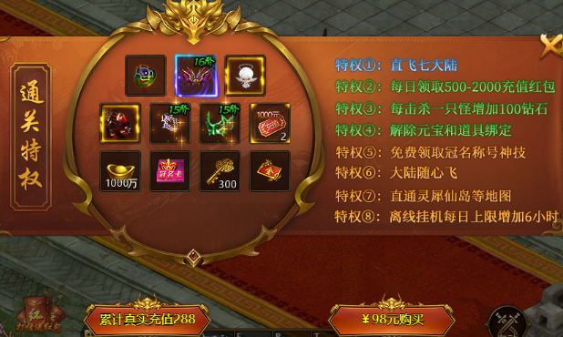 《乾坤天地》通關(guān)特權(quán)