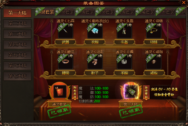 《乾坤天地》裝備圖鑒