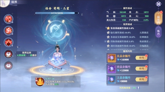 《仙魔劫》境界系統(tǒng)