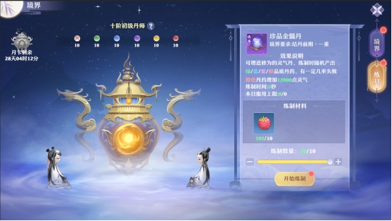 《仙魔劫》境界系統(tǒng)