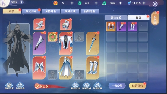 《仙魔劫》劍裝系統(tǒng)