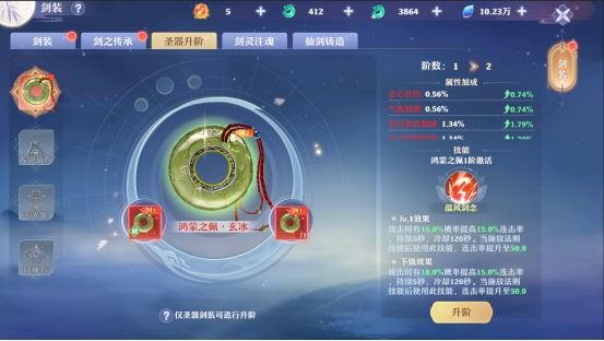 《仙魔劫》劍裝系統(tǒng)