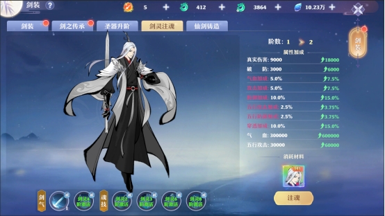 《仙魔劫》劍裝系統(tǒng)