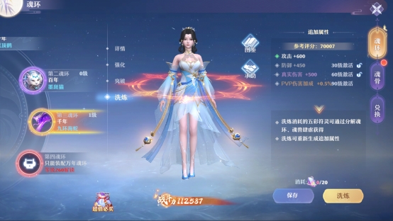 《仙魔劫》魂環(huán)系統(tǒng)