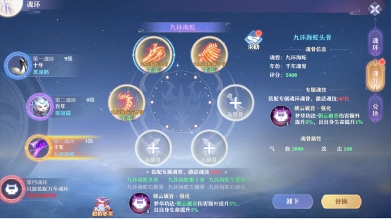 《仙魔劫》魂環(huán)系統(tǒng)