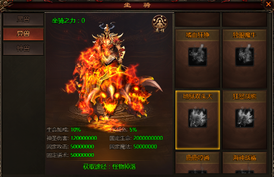 《乾坤天地》異獸坐騎