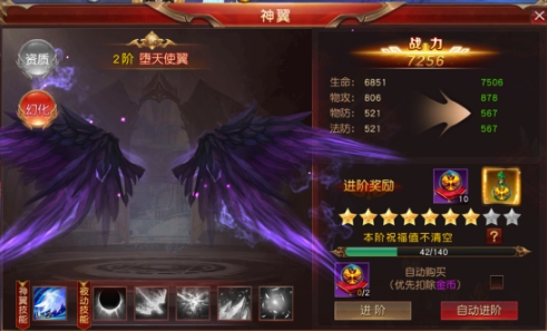 《天地諸神》翅膀系統(tǒng)