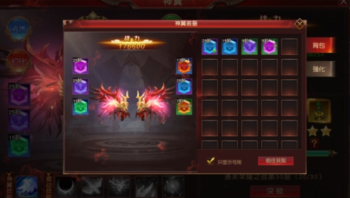 《天地諸神》翅膀系統(tǒng)