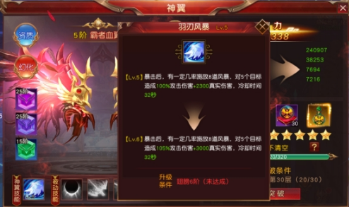 《天地諸神》翅膀系統(tǒng)