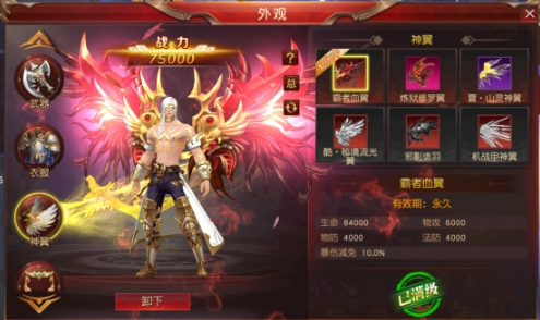 《天地諸神》翅膀系統(tǒng)