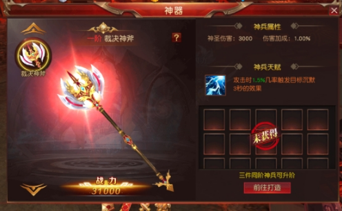 《天地諸神》神器系統(tǒng)
