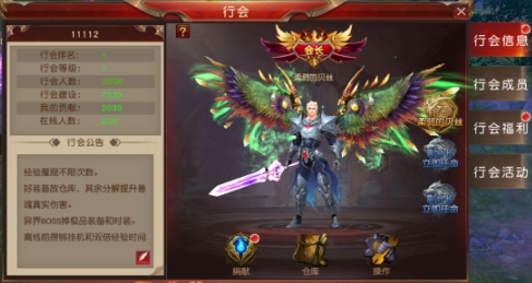 《天地諸神》行會系統(tǒng)
