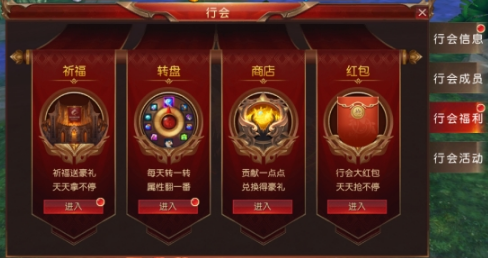 《天地諸神》行會系統(tǒng)