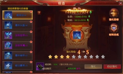 《天地諸神》裝備系統(tǒng)