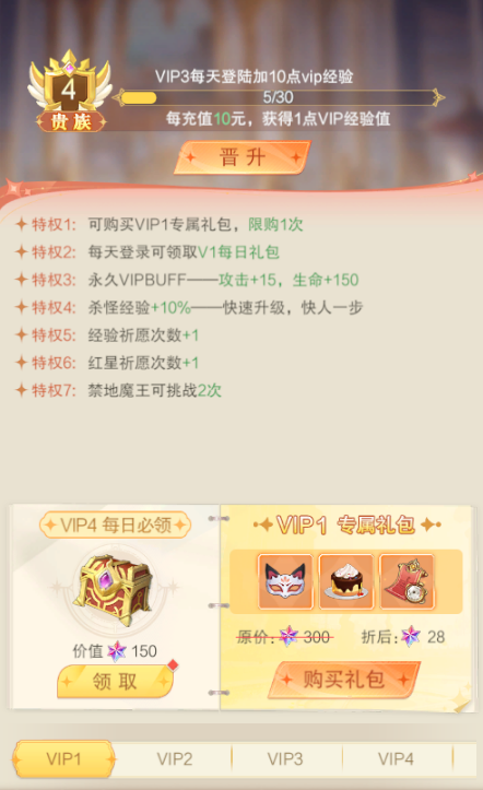 《黎明游俠》VIP介紹