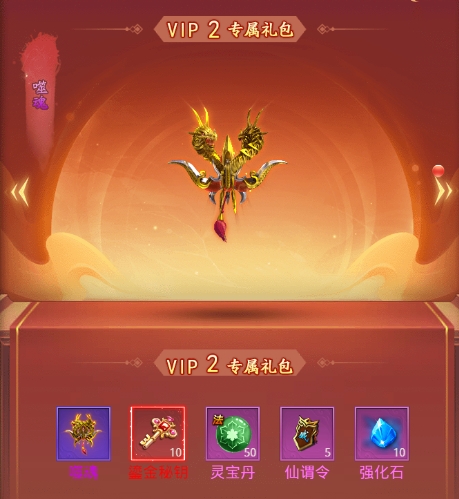 《圣堂》VIP介紹