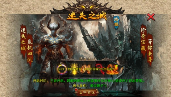 《傳奇時代》迷失之城