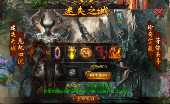 《傳奇時代》迷失之城