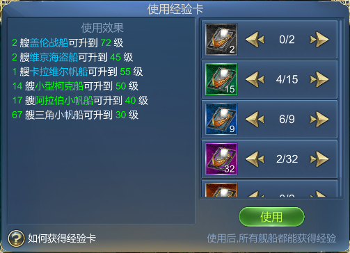 《航海霸業(yè)》攻略集錦