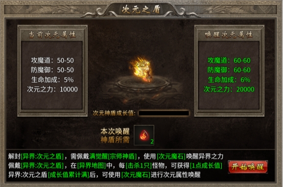 《傳奇時代》次元之盾