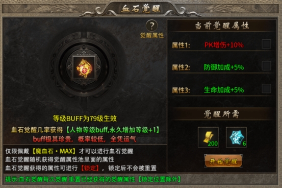 《傳奇時代》血石覺醒