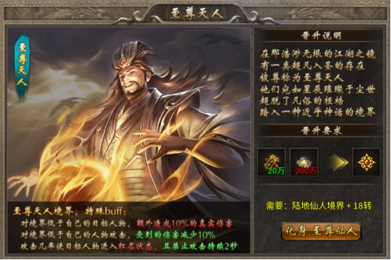 《傳奇時代》至尊天人