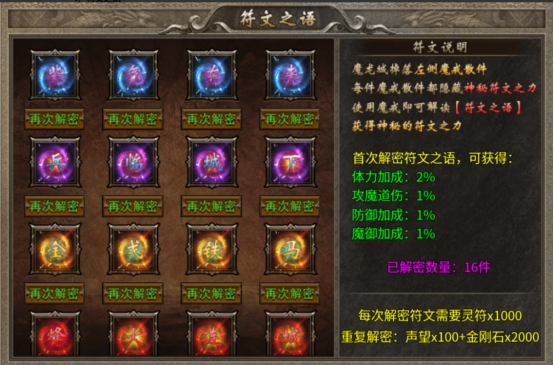 《傳奇時代》符文之語