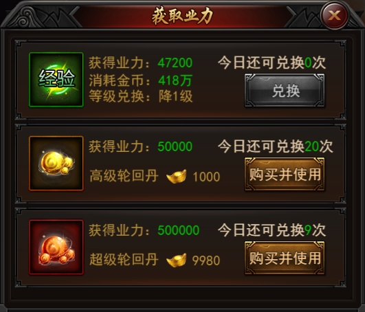 《決戰(zhàn)沙邑》輪回系統(tǒng)