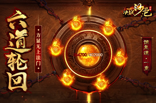 《決戰(zhàn)沙邑》輪回系統(tǒng)