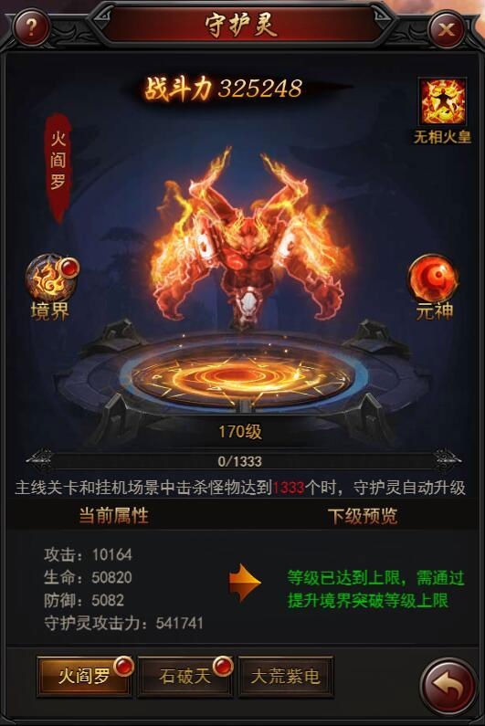 《決戰(zhàn)沙邑》守護靈系統(tǒng)